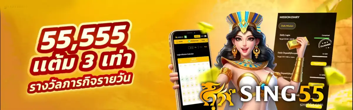 เว็บ sing55 sing55