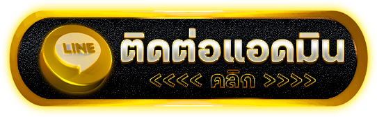 ติดต่อ- sing55